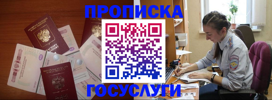 прописка в Лосино-Петровском